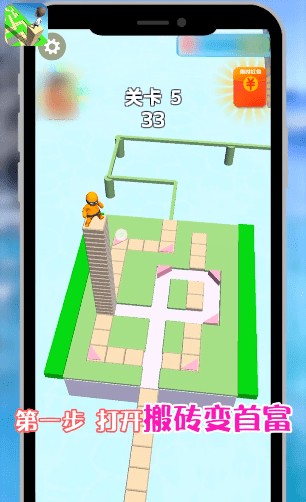 搬砖变首富红包版 v3.265图