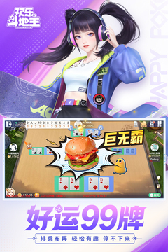欢乐斗地主app v5.7图