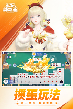 欢乐斗地主app v5.7图