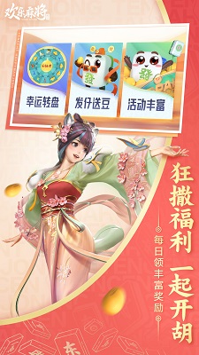 欢乐麻将 v3.58图