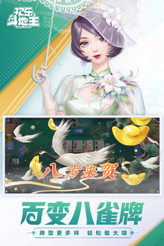 欢乐斗地主app v5.7图