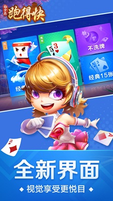 跑得快 v3.7.8图