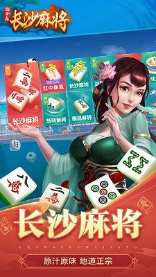 白金岛长沙麻将 v3.0.11图