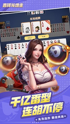 吉祥棋牌斗地主移动版 v1.21.1图