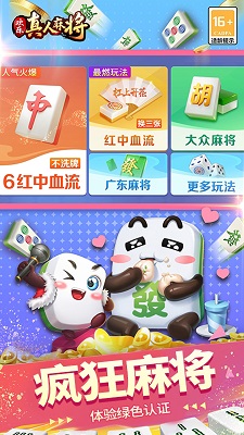 欢乐真人麻将 v3.28图