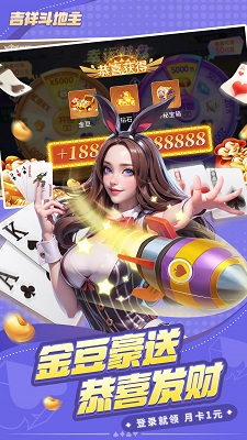 吉祥棋牌斗地主移动版