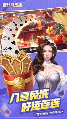 吉祥棋牌斗地主移动版 v1.21.1图