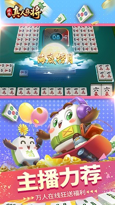 欢乐真人麻将 v3.28图