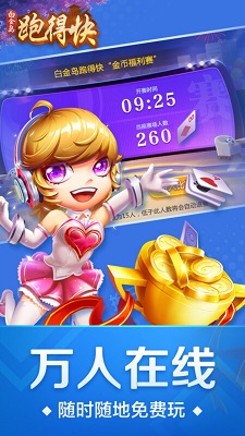 跑得快 v3.7.8图
