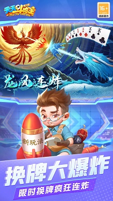 天天斗地主(真人版)