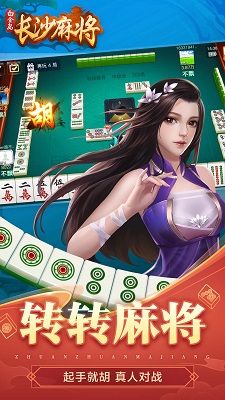 白金岛长沙麻将 v3.0.11图