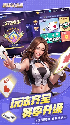吉祥棋牌斗地主移动版