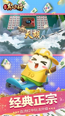 欢乐真人麻将 v3.28图
