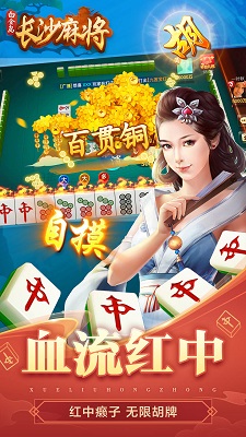 白金岛长沙麻将 v3.0.11图