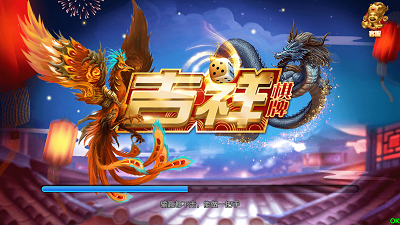 吉祥麻将