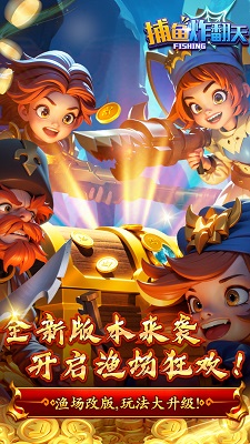 捕鱼炸翻天 v3.26图