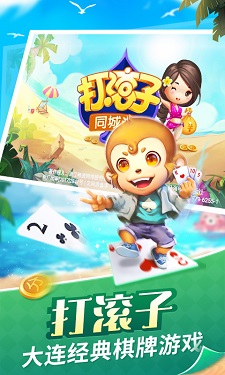 同城游打滚子 v3.26图