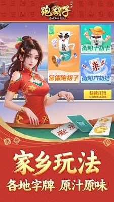 同城游跑胡子 v3.26图