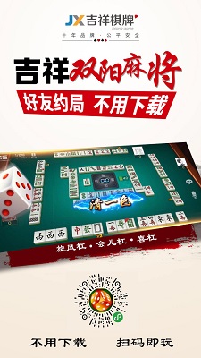 吉祥棋牌老版本 v1.21.1图