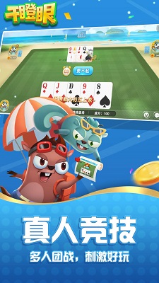 边锋干瞪眼v2.0 v2.0图
