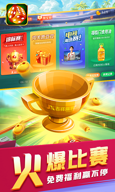 吉祥麻将 v1.21.1图