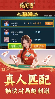 同城游跑胡子 v3.26图