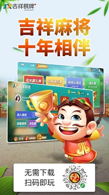 吉祥棋牌老版本