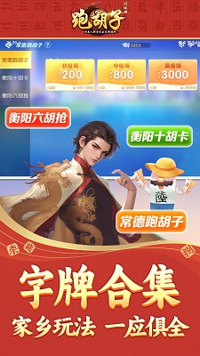 同城游跑胡子 v3.26图