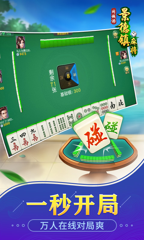 景德镇麻将app v6.3.28图