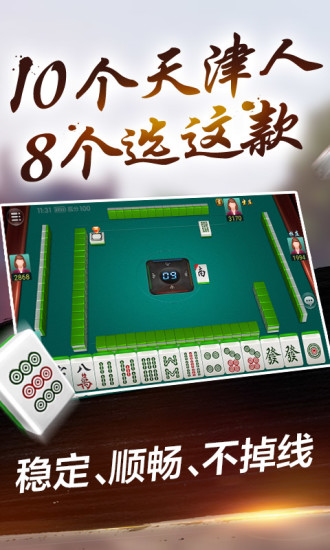微乐天津麻将 v6.03图