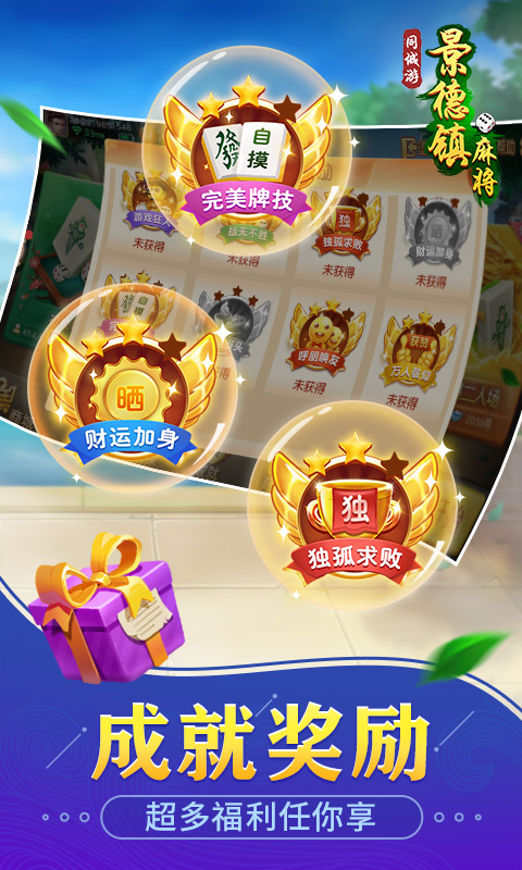 景德镇麻将app v6.3.28图