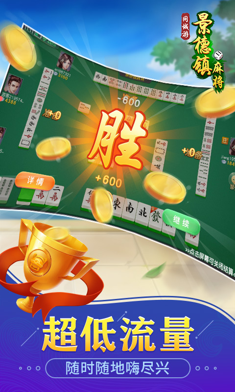 景德镇麻将app