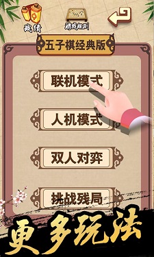 五子棋 v6.6图