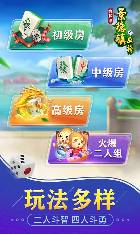 景德镇麻将app v6.3.28图