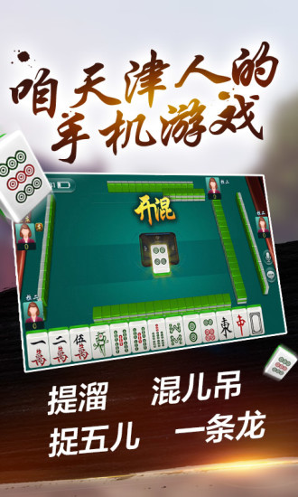 微乐天津麻将