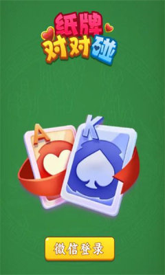 纸牌对对碰下载 v6.3.28图