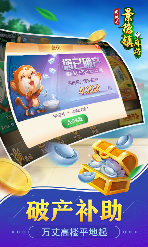 景德镇麻将app