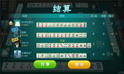 哈灵麻将 v6.03图