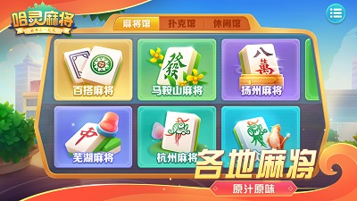 哈灵麻将