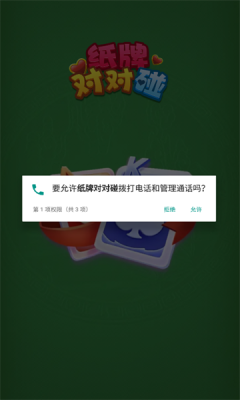 纸牌对对碰下载