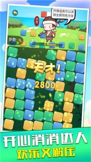 开心消消达人红包版 v4.2.2图
