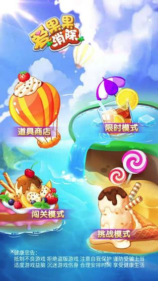 爱果果消除测试版