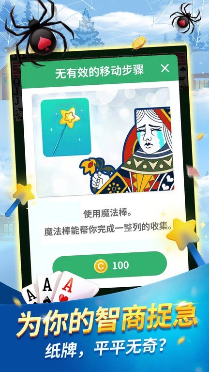 蜘蛛纸牌免费版