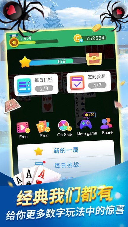 蜘蛛纸牌免费版 v1.3.9图