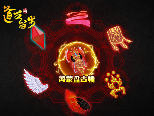 《道友请留步》红橙高阶法宝介绍