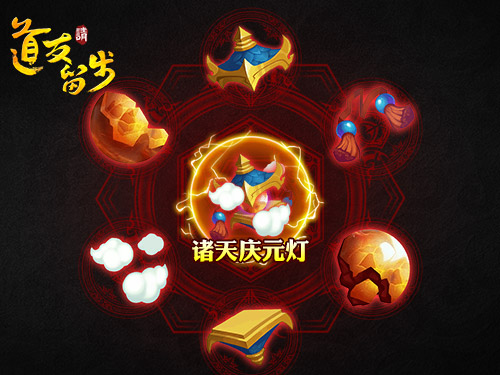 《道友请留步》红橙高阶法宝介绍
