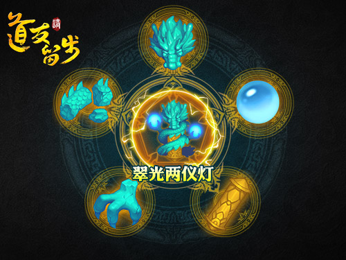 《道友请留步》红橙高阶法宝介绍