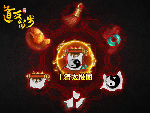 《道友请留步》红橙高阶法宝介绍