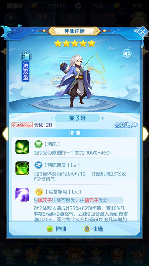 《道友请留步》幻彩神仙介绍