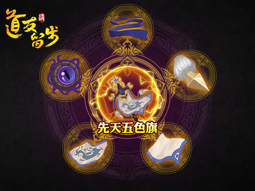 《道友请留步》红橙高阶法宝介绍